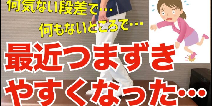 「つまづきやすさ」の原因と改善方法