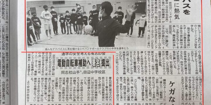 子供たちを怪我から守る活動が新聞に掲載されました