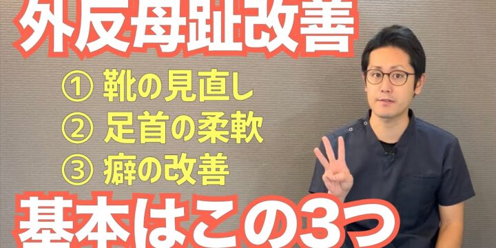 もしかしたら私も外反母趾？そう思ったら今すぐ始める3つのこと