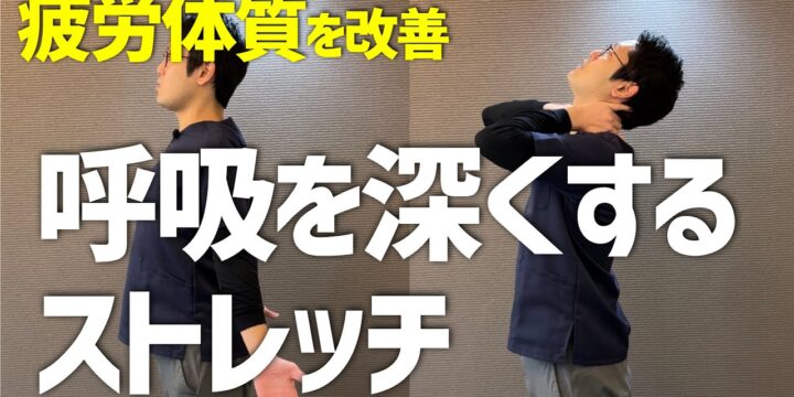 呼吸が浅くなる原因と疲労回復に効果があるストレッチ方法