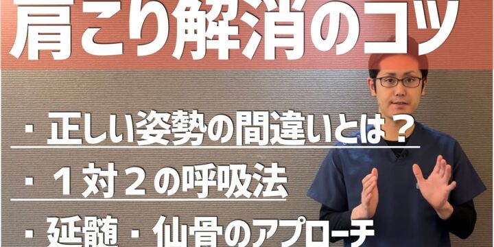 「自律神経」を整えて頑固な肩こりを解消しましょう
