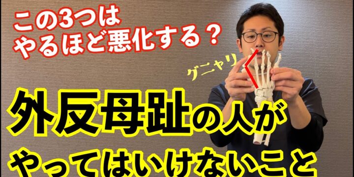 これをすると逆効果！外反母趾の人がやってはいけない3つの対処法