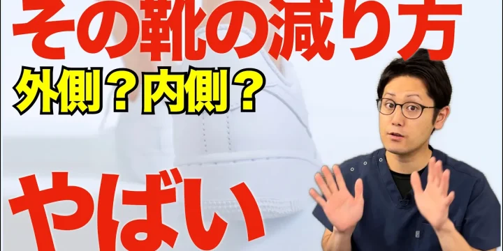 足や体の不調のサイン「危険な靴の減り方」とその対処法