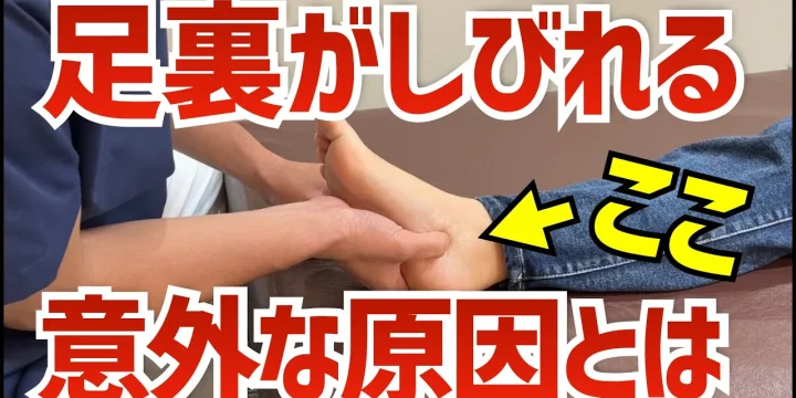 モートン病に似ている足裏のしびれの原因と治し方