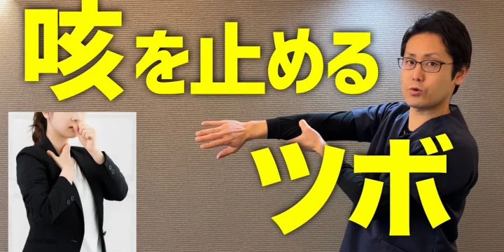 お薬が効きにくい咳をいますぐに緩和するツボをご紹介します