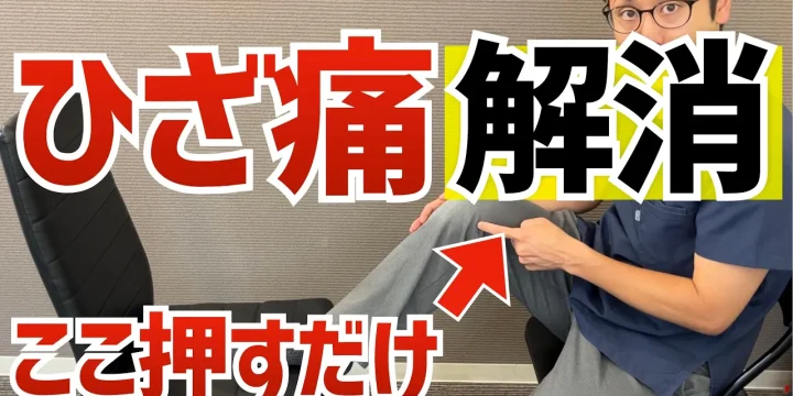 年齢は関係ない！膝内側の痛みを今すぐ治すストレッチ