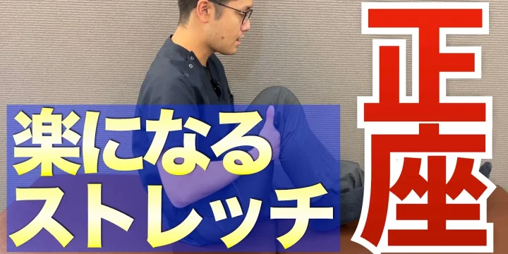 これをやると正座がスッとできる簡単ストレッチ