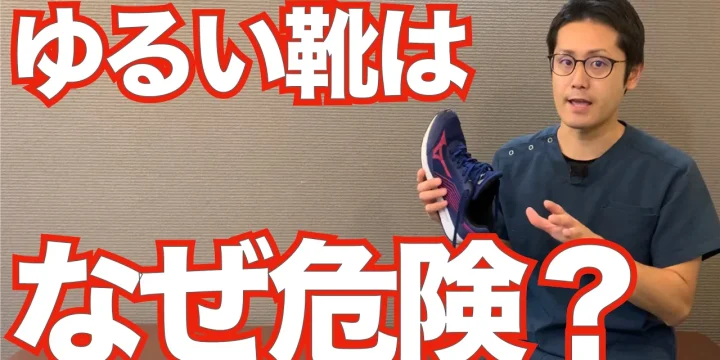 ゆるい靴や柔らかい靴が足に良くない理由。外反母趾、足底筋膜炎、モートン病の人は必見。