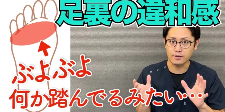 「足裏の違和感」足裏に何かひっついているような…その正体実は…