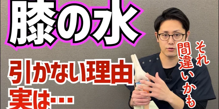 膝の水がなかなか引かない理由と正しい対処法