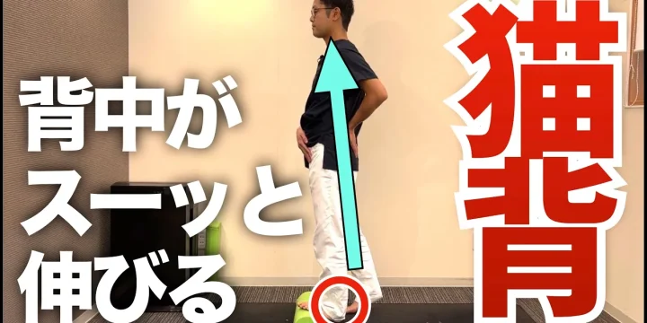 猫背を足首から改善するストレッチ