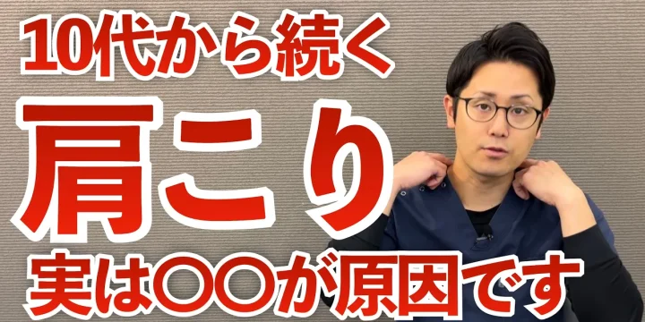実は能力の高い人だった！10代から「肩こり」に悩む人の意外な原因