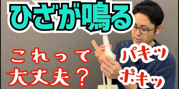 膝がパキポキ鳴るのは大丈夫？その原因と改善法
