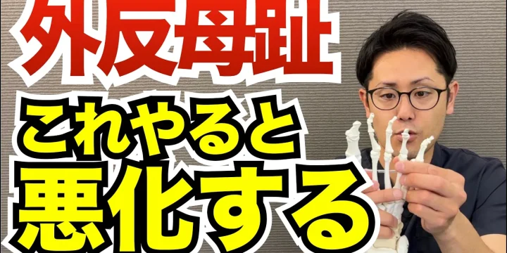 ついついやりがちな外反母趾を悪化させるセルフケアとは