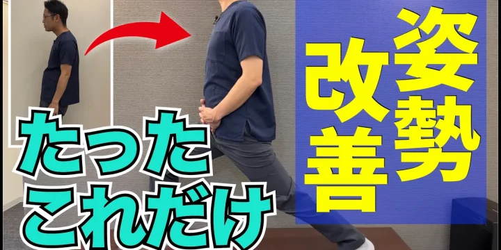 姿勢の悪化を防ぐストレッチとは