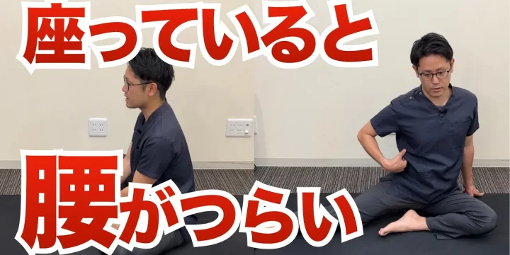 座っていると腰が痛くなる人向け腰痛ストレッチ