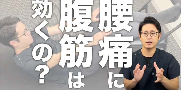 腰痛に腹筋は効果的？腰痛改善に正しいやり方は？　