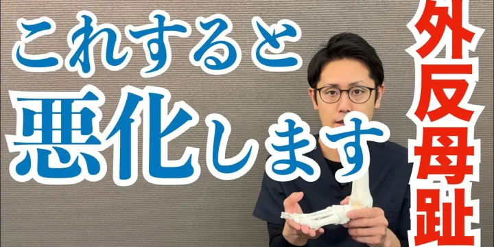 【これやっていませんか？】外反母趾を悪化させる6つの間違った対処法
