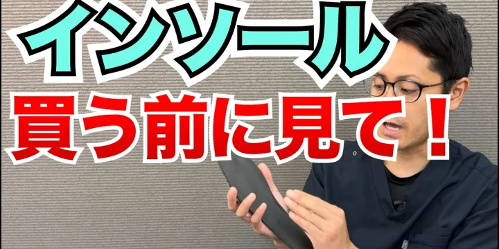 間違えると逆効果？インソール、中敷を買う時に知って欲しい注意点