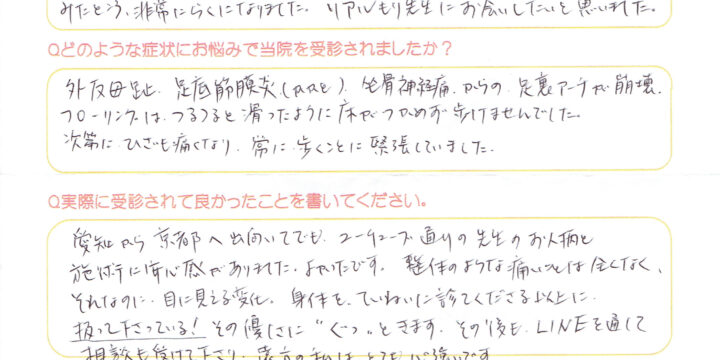 「痛いことはなく目に見える変化。心強いです」外反母趾、足底筋膜炎、坐骨神経痛の症例