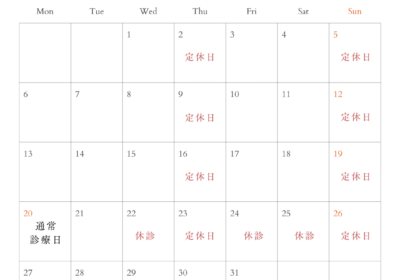 7月の診療日のお知らせ