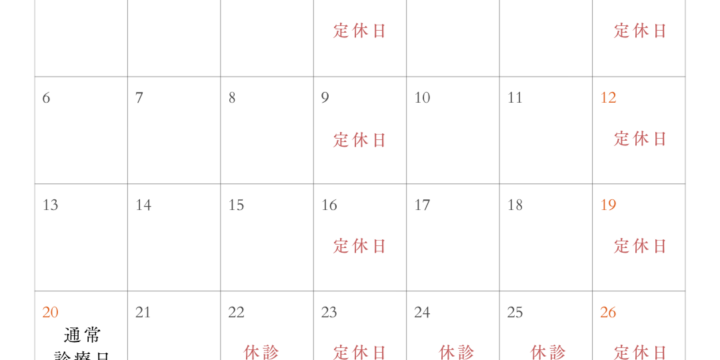 7月の診療日のお知らせ