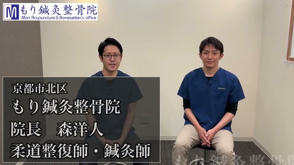 もり鍼灸整骨院 森院長と城東整骨院 山岡先生の対談
