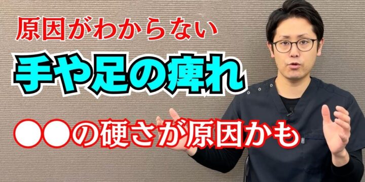 手足のしびれが治らない原因は”神経の硬さ”かもしれません｜京都・北野の鍼灸整骨院が解説